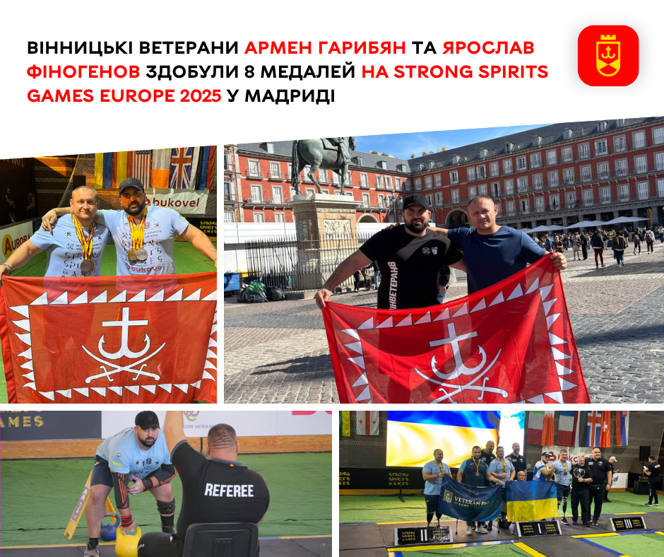 Вінницькі ветерани Армен Гарибян та Ярослав Фіногенов здобули 8 медалей на Strong Spirits Games Europe 2025 у Мадриді